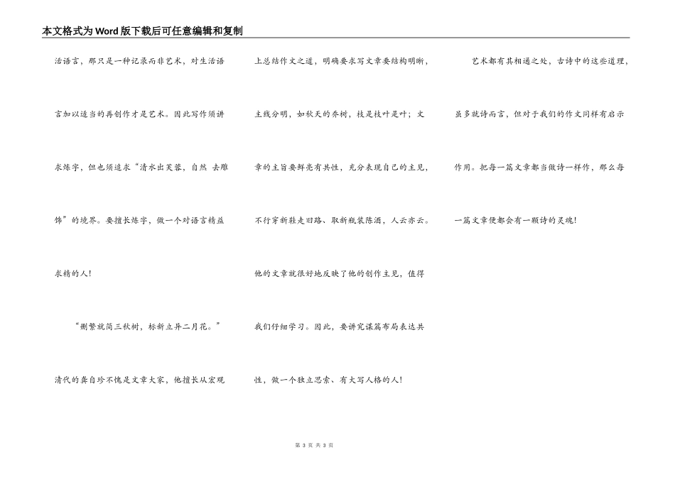 古诗中的作文之道_第3页