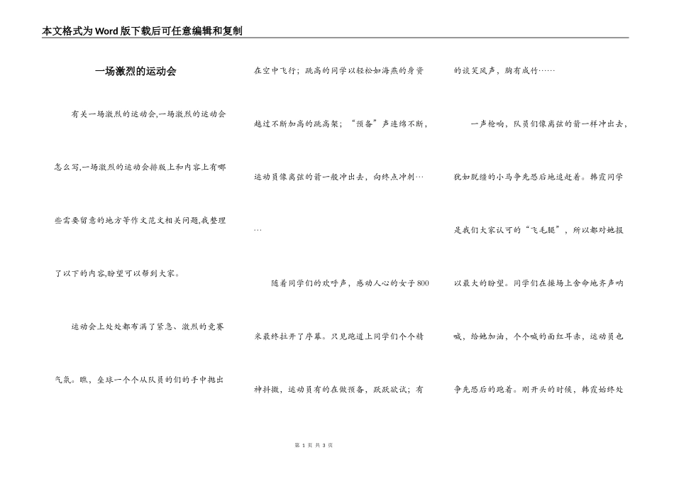 一场激烈的运动会_第1页