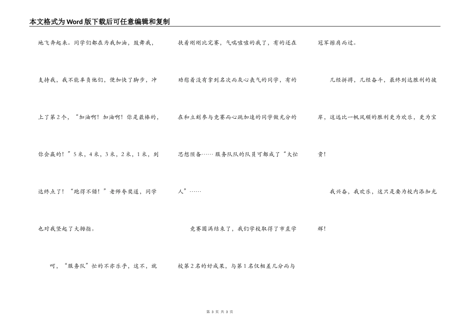 一场激烈的运动会_第3页