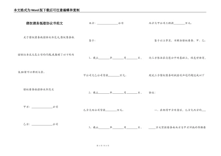 债权债务抵偿协议书范文
