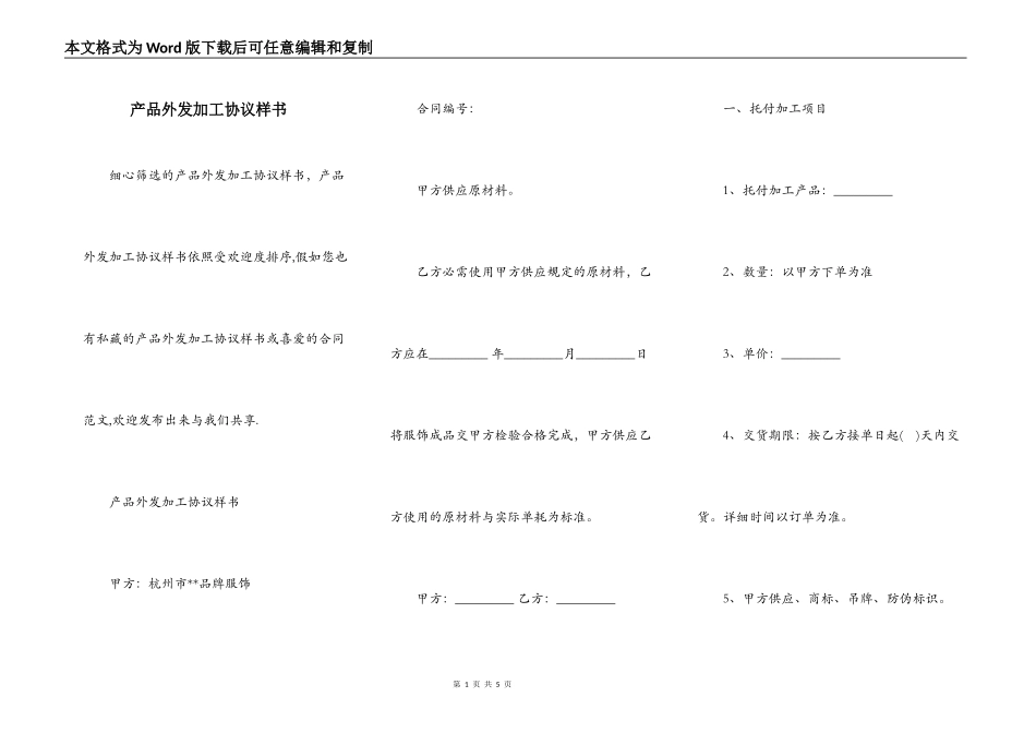 产品外发加工协议样书_第1页
