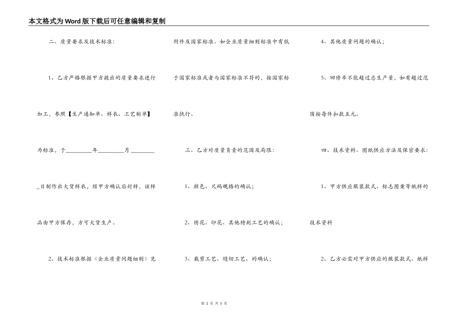 产品外发加工协议样书_第2页