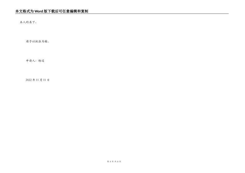 小孩子户口申请书_第2页