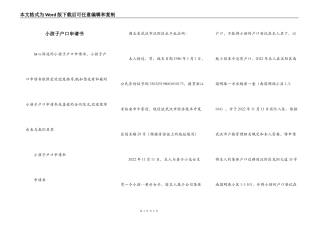 小孩子户口申请书