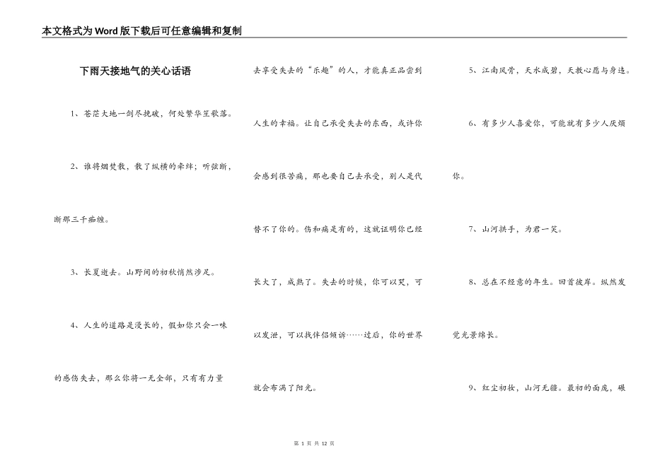 下雨天接地气的关心话语_第1页