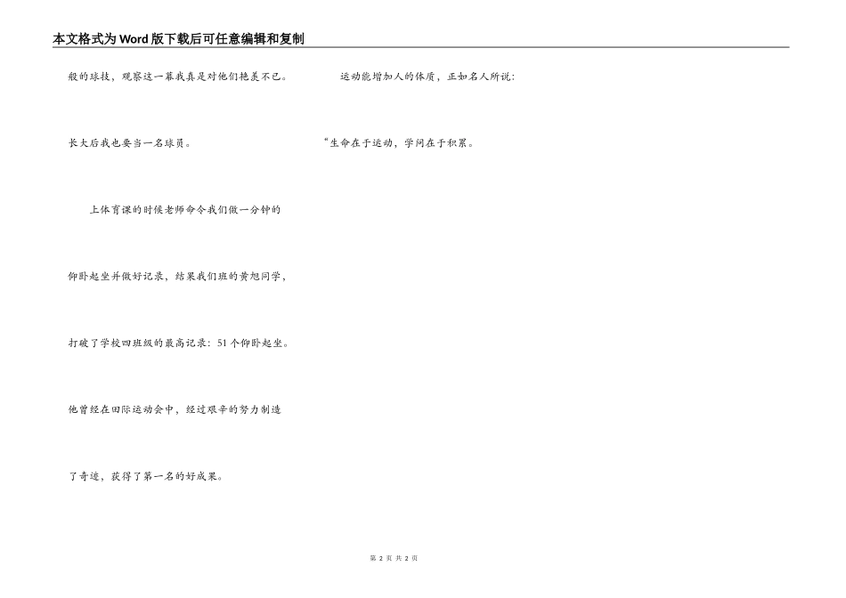 生命在于运动_第2页
