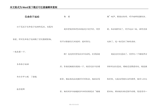 生命在于运动