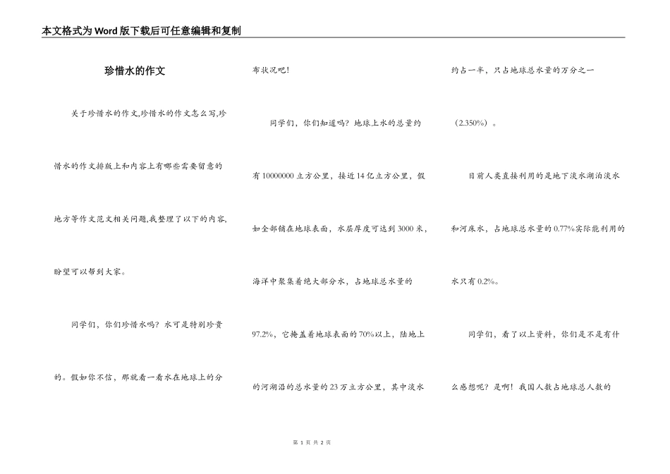 珍惜水的作文_第1页