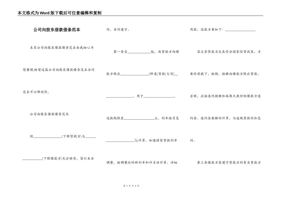 公司向股东借款借条范本_第1页