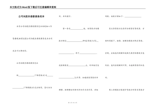 公司向股东借款借条范本