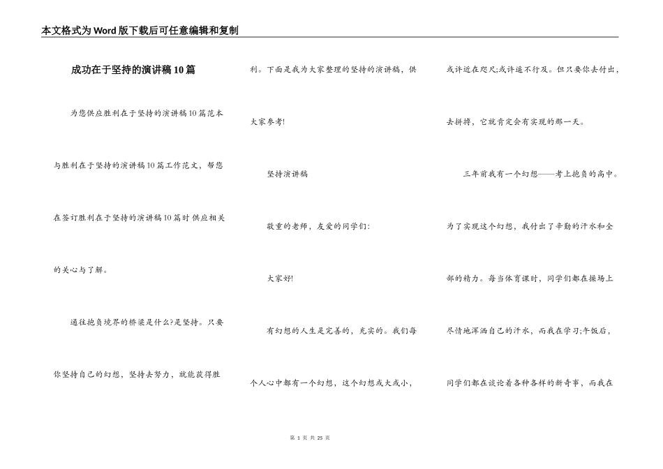 成功在于坚持的演讲稿10篇_第1页