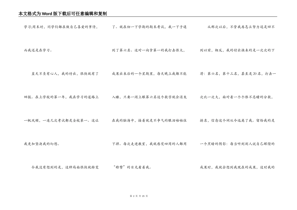 成功在于坚持的演讲稿10篇_第2页