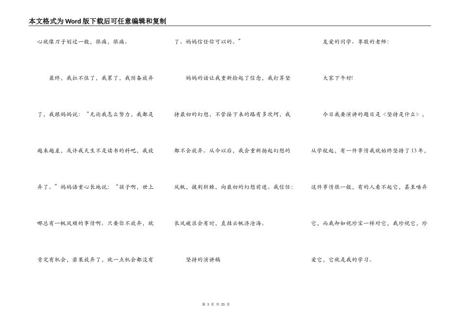 成功在于坚持的演讲稿10篇_第3页