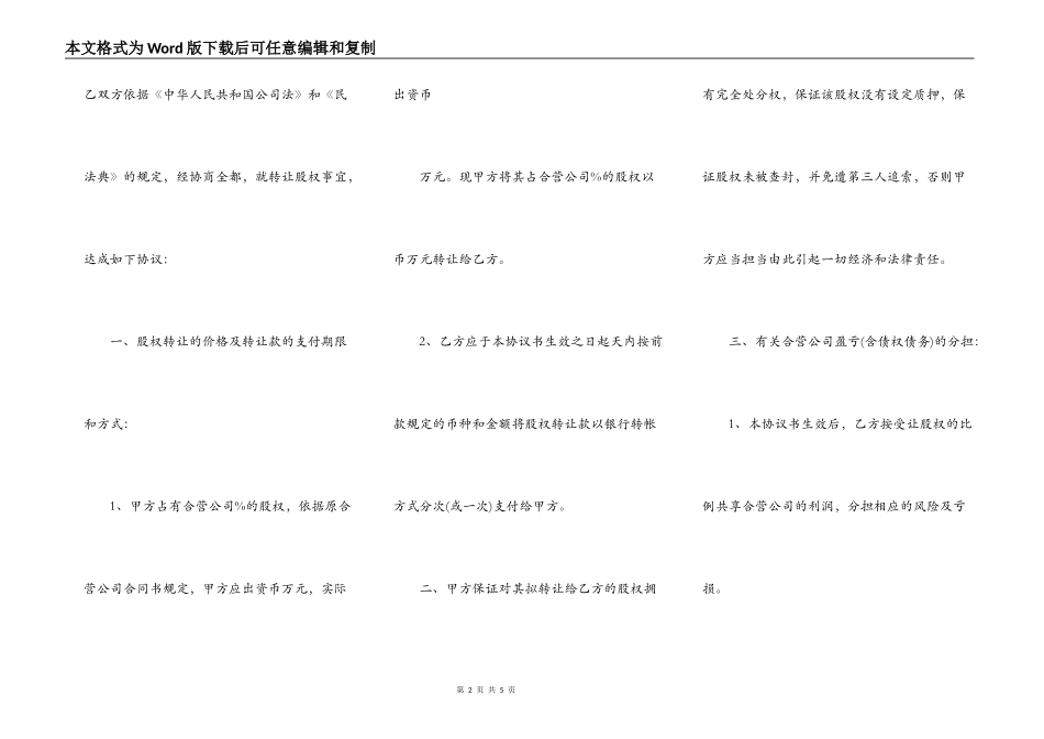 标准股权转让协议样本_第2页