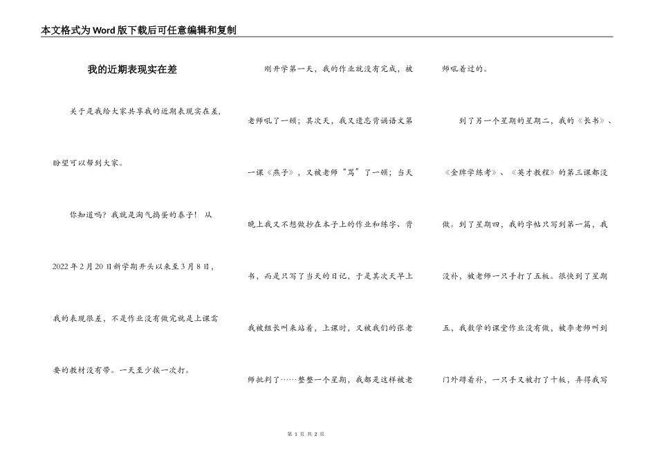 我的近期表现实在差_第1页