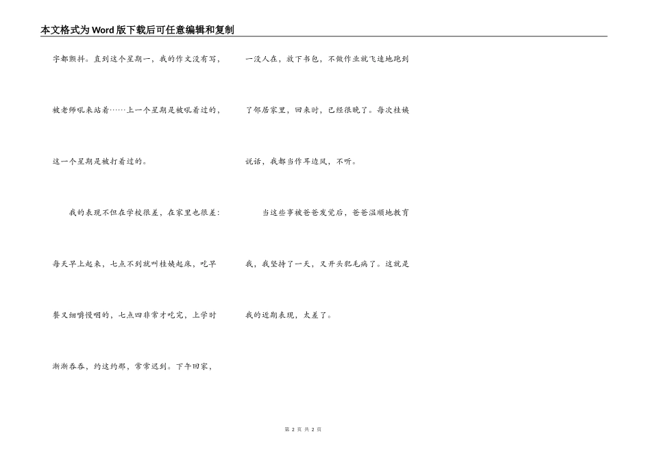 我的近期表现实在差_第2页