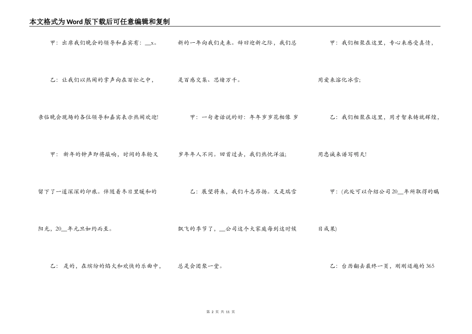 元旦主持稿开场白5篇_第2页