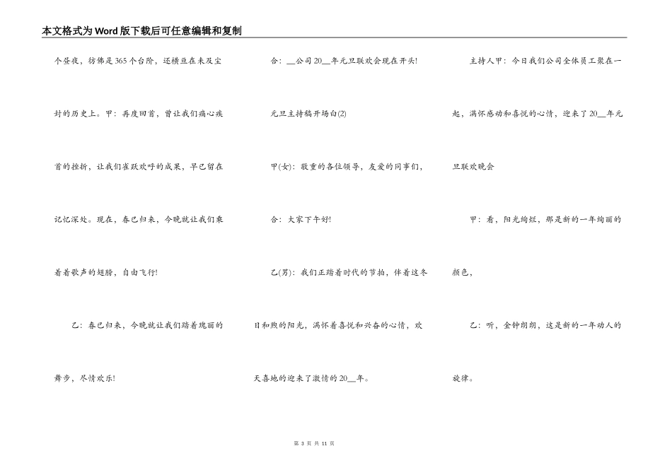 元旦主持稿开场白5篇_第3页