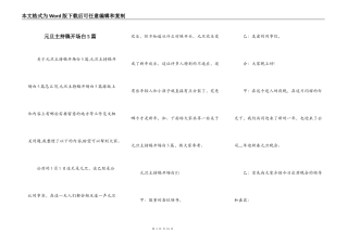元旦主持稿开场白5篇