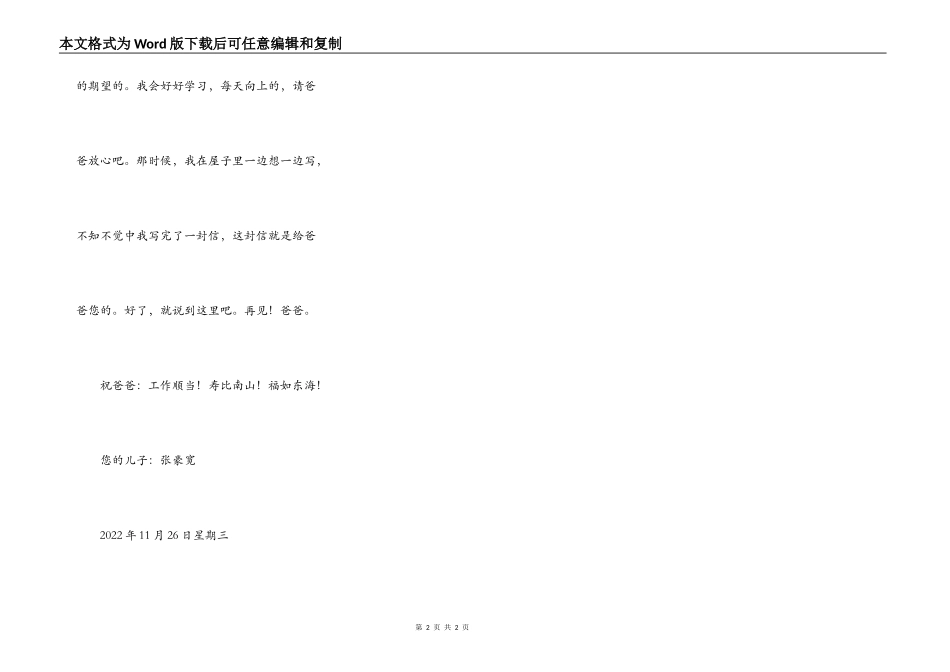 给爸爸的一封信1_第2页