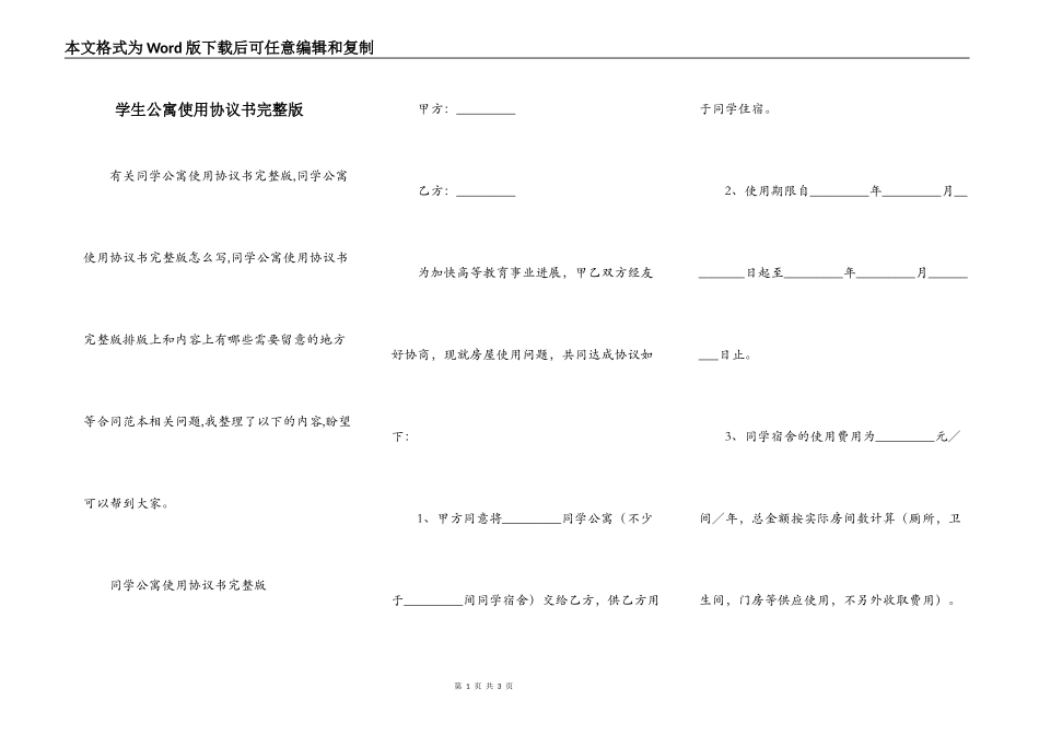 学生公寓使用协议书完整版_第1页