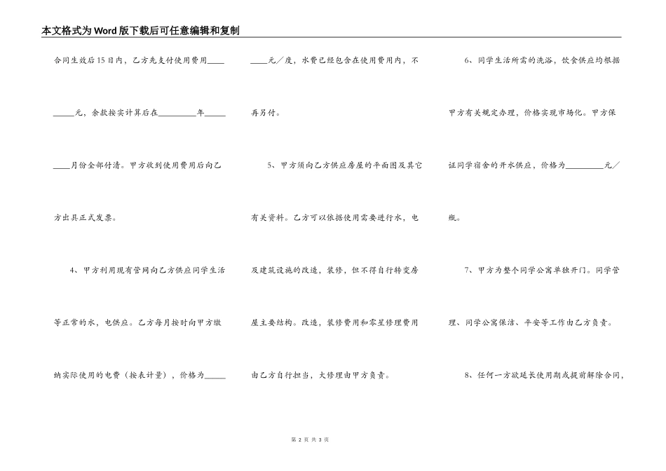 学生公寓使用协议书完整版_第2页