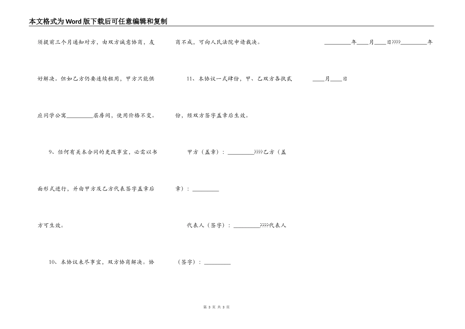 学生公寓使用协议书完整版_第3页