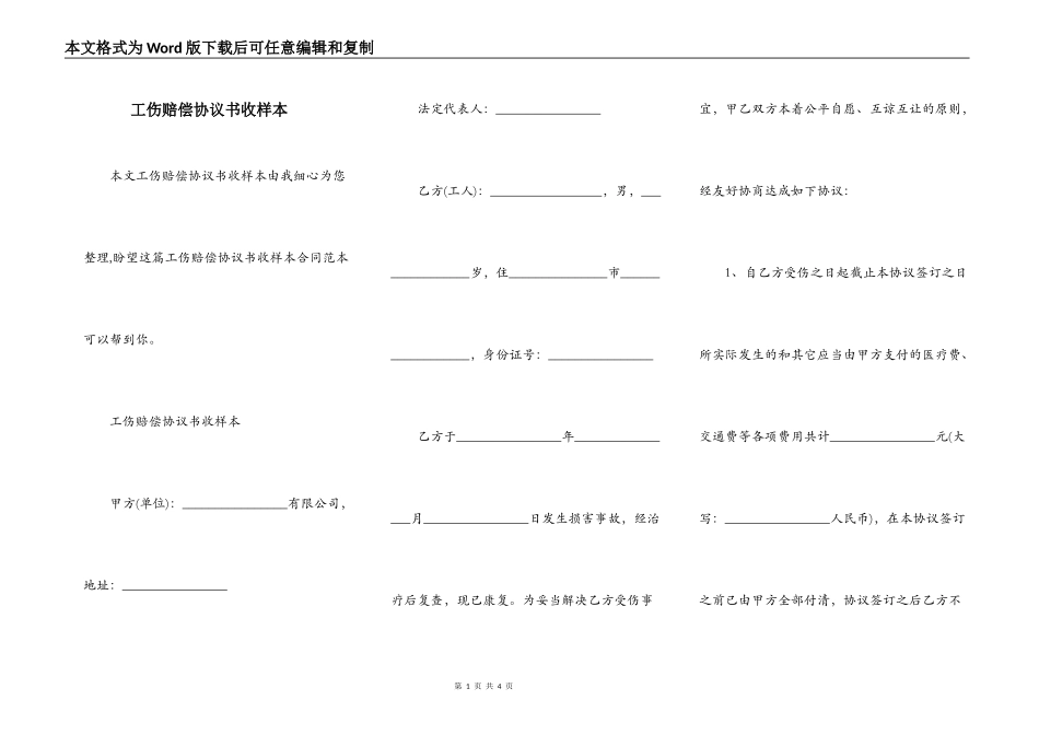 工伤赔偿协议书收样本_第1页