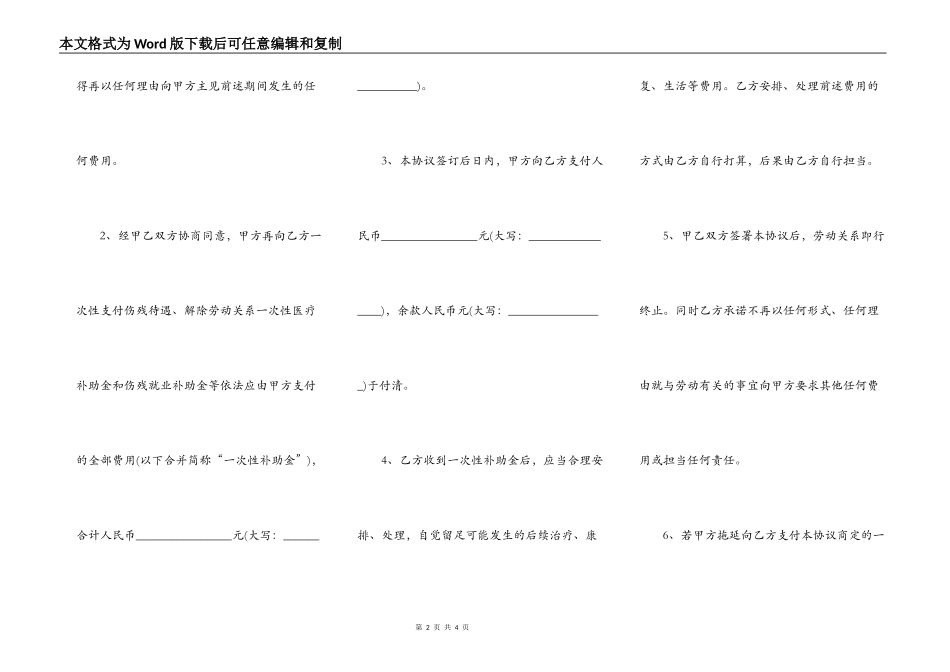 工伤赔偿协议书收样本_第2页
