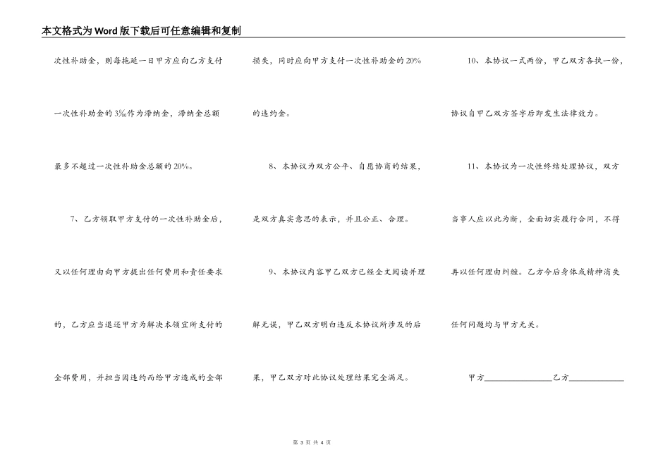 工伤赔偿协议书收样本_第3页