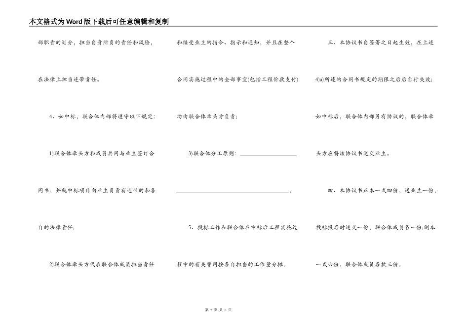 联合体投标协议书格式（参考）_第2页