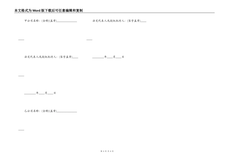 联合体投标协议书格式（参考）_第3页