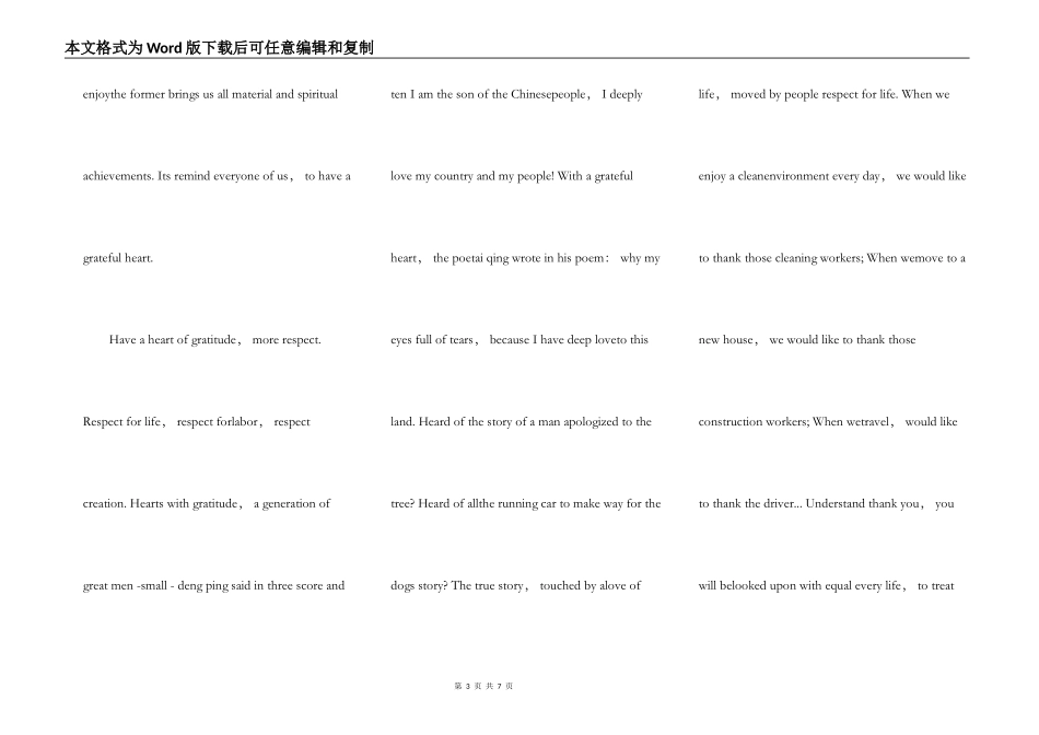 大学英语演讲小短文5篇_第3页