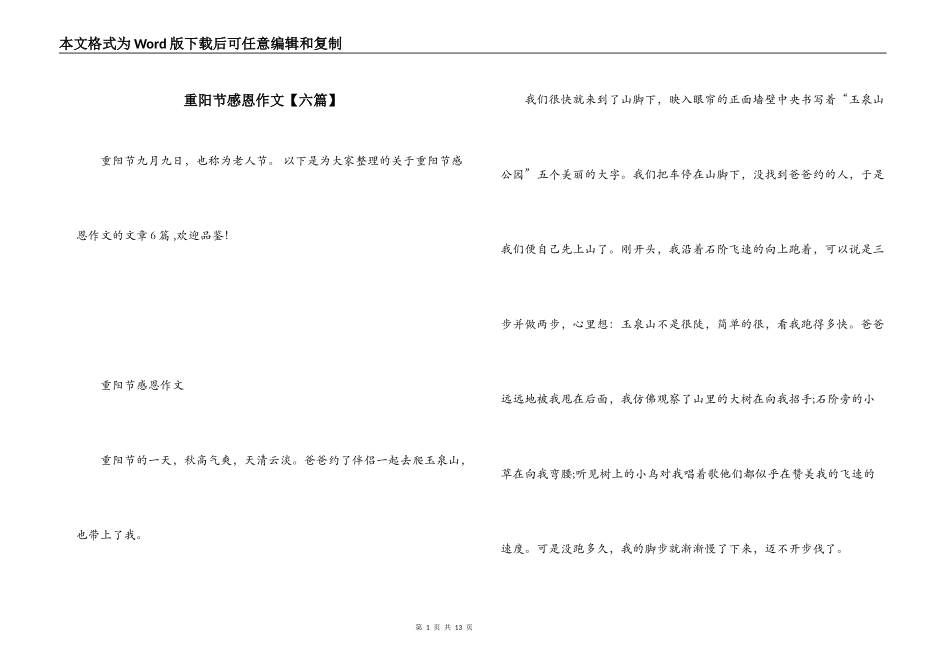 重阳节感恩作文【六篇】_第1页
