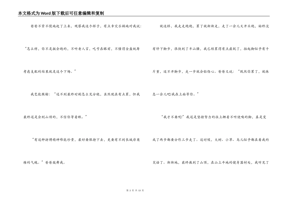 重阳节感恩作文【六篇】_第2页