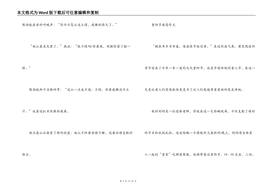 重阳节感恩作文【六篇】_第3页