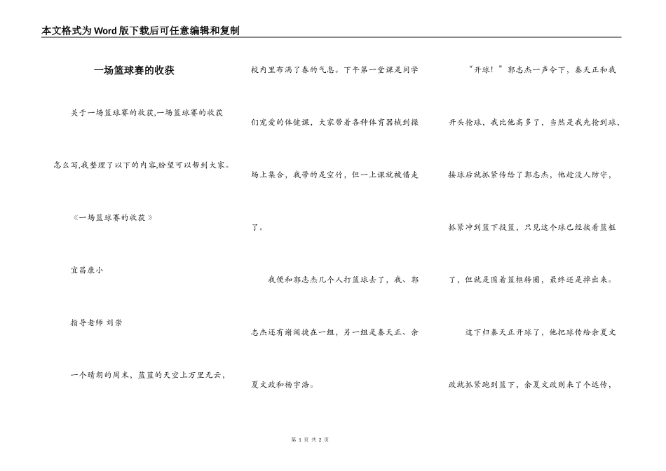 一场篮球赛的收获_第1页