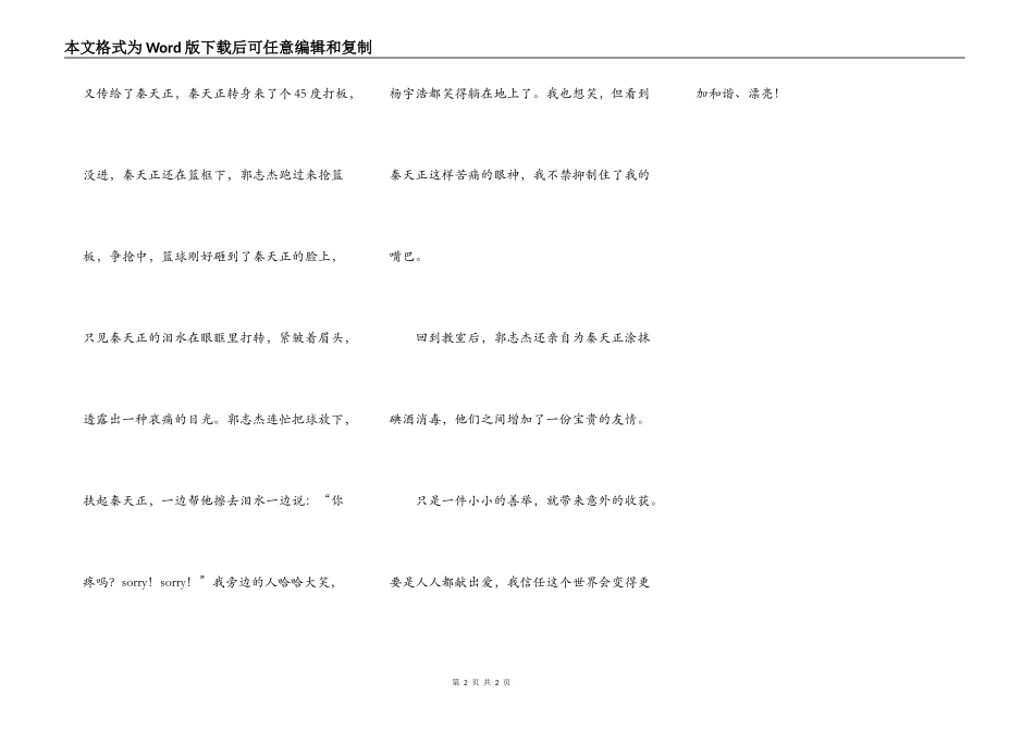 一场篮球赛的收获_第2页