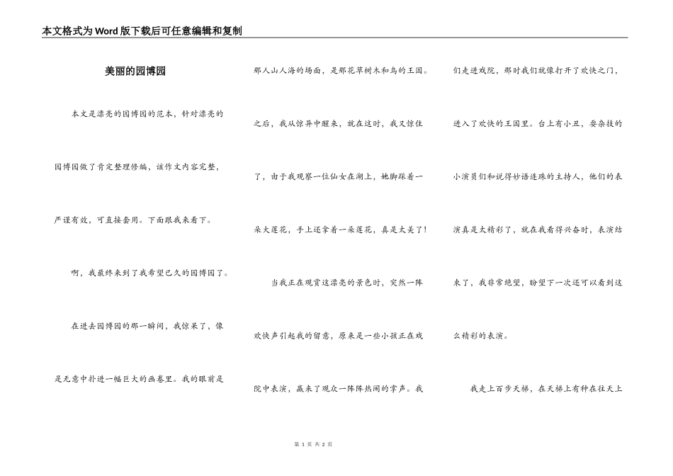 美丽的园博园_第1页