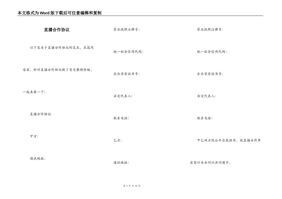 直播合作协议_第1页