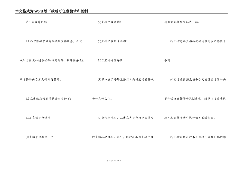 直播合作协议_第2页