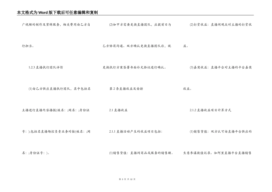 直播合作协议_第3页