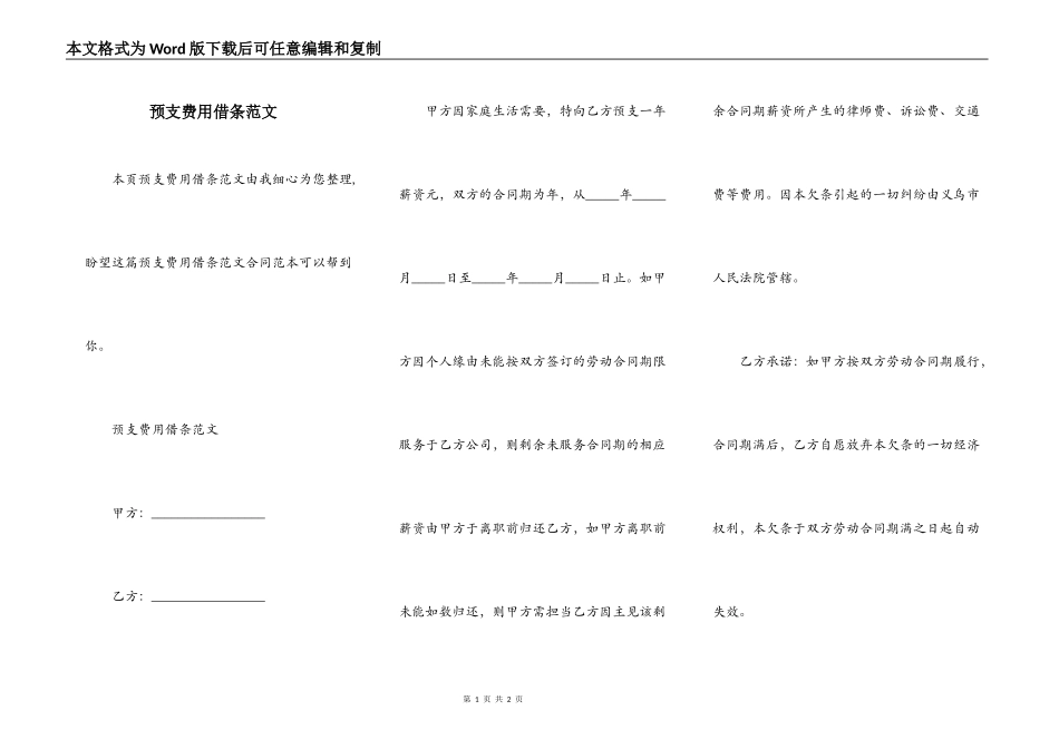 预支费用借条范文_第1页