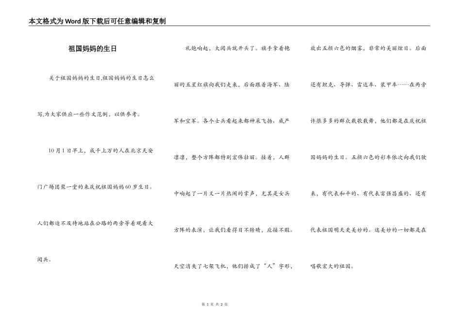 祖国妈妈的生日_第1页
