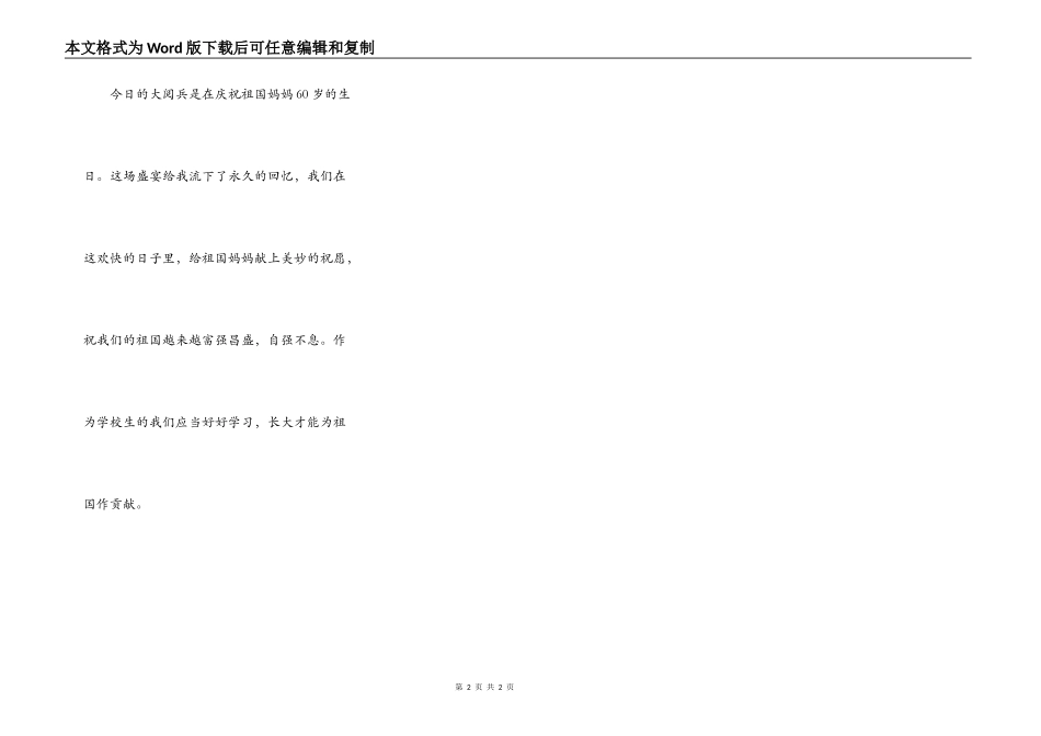 祖国妈妈的生日_第2页