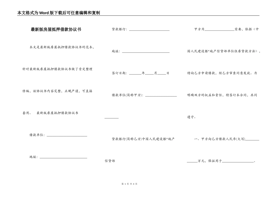 最新版房屋抵押借款协议书_第1页