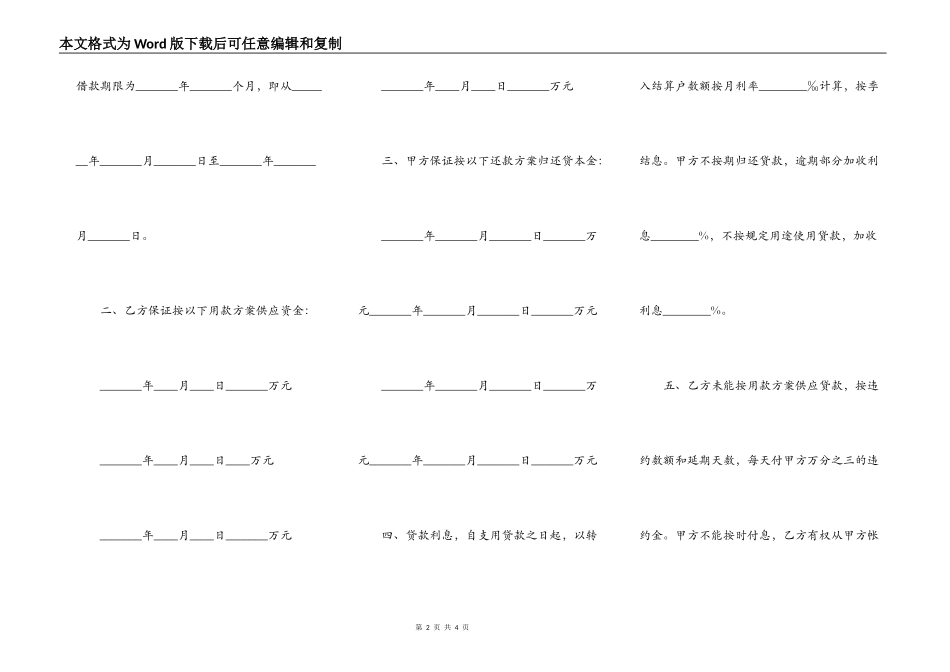 最新版房屋抵押借款协议书_第2页