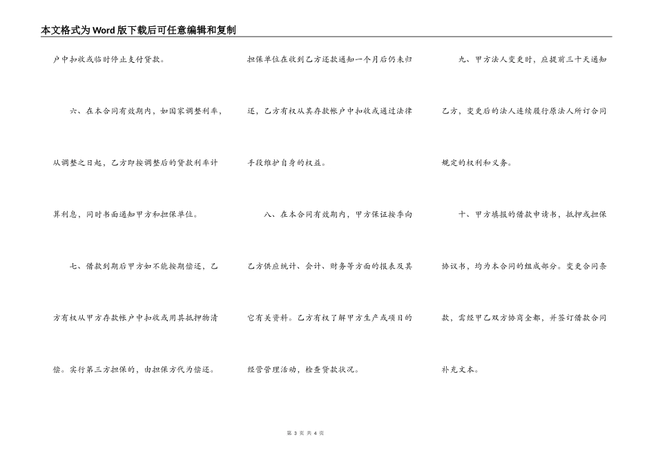 最新版房屋抵押借款协议书_第3页