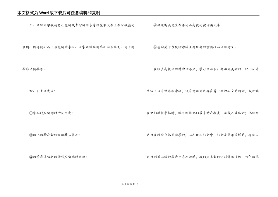 关于预防网络电信诈骗心得体会集锦【6篇】_第2页