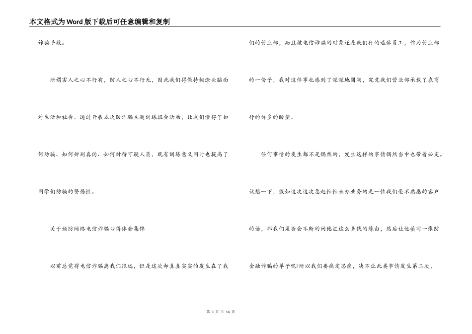 关于预防网络电信诈骗心得体会集锦【6篇】_第3页